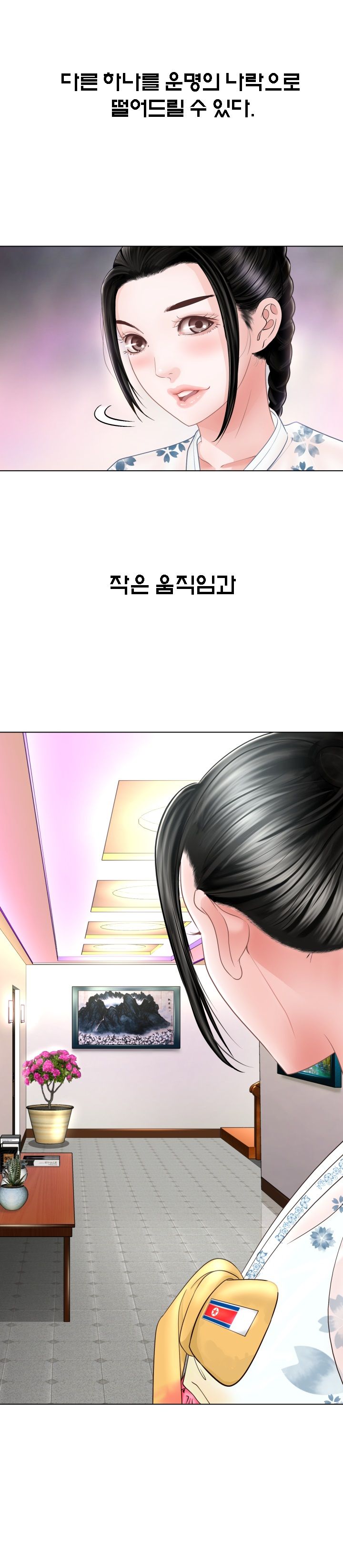 Restaurant Pyongyang Raw Chapter 1 Page 4