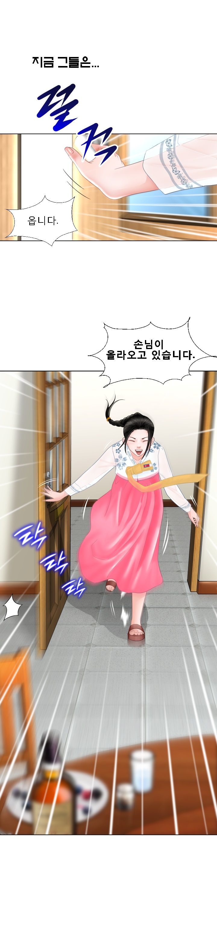 Restaurant Pyongyang Raw Chapter 1 Page 6