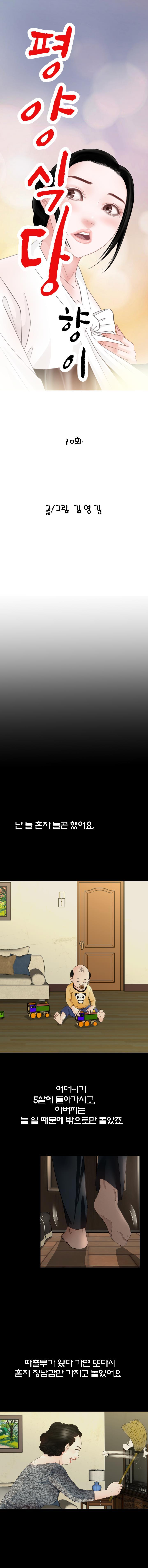 Restaurant Pyongyang Raw Chapter 10 Page 1