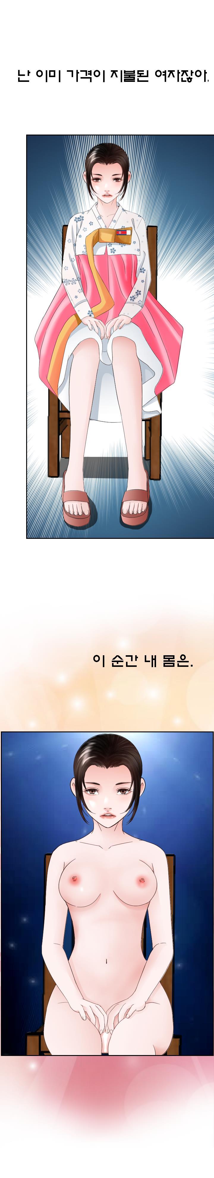 Restaurant Pyongyang Raw Chapter 10 Page 12