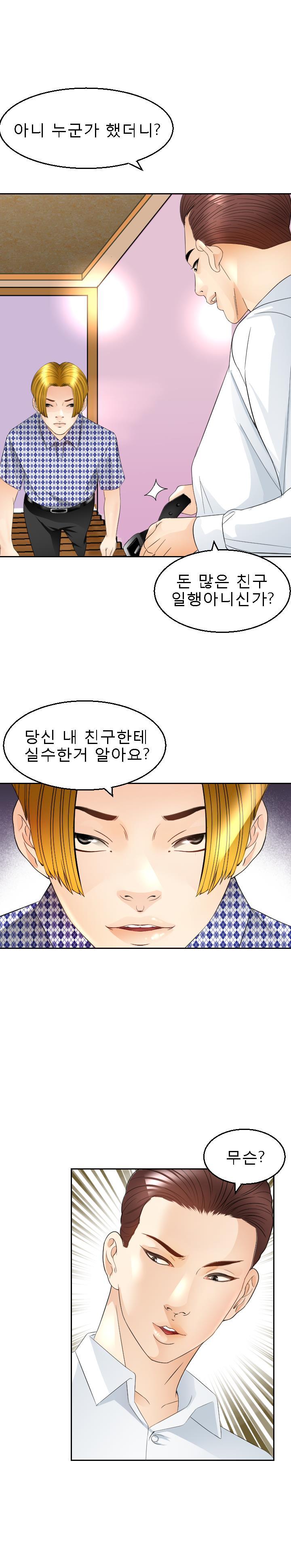 Restaurant Pyongyang Raw Chapter 10 Page 16