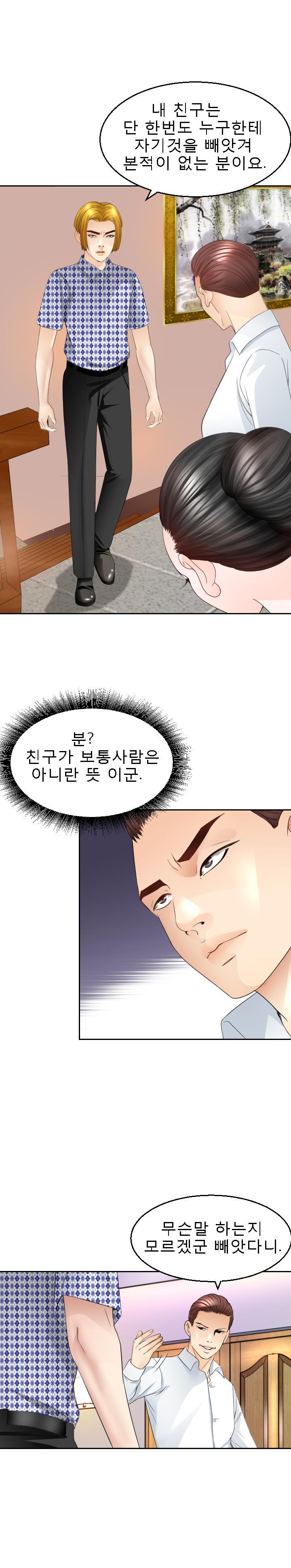 Restaurant Pyongyang Raw Chapter 10 Page 17