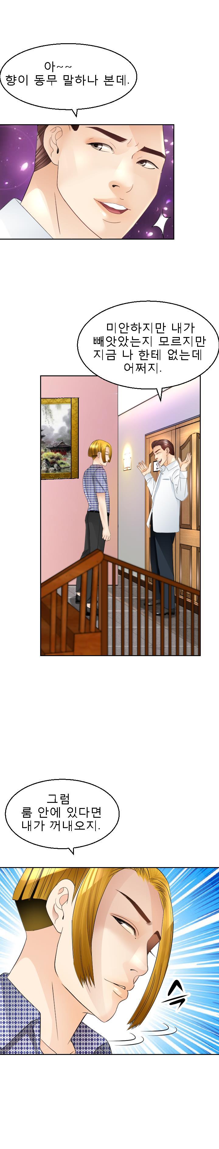 Restaurant Pyongyang Raw Chapter 10 Page 18