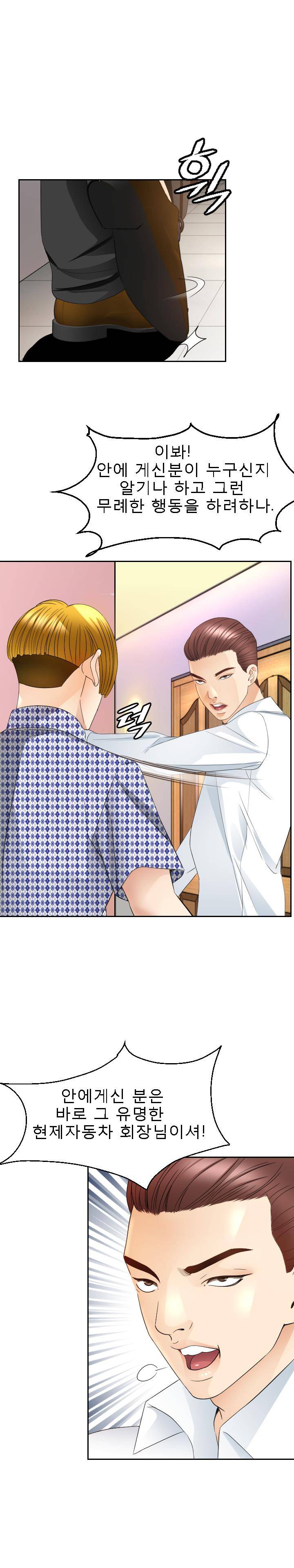 Restaurant Pyongyang Raw Chapter 10 Page 19