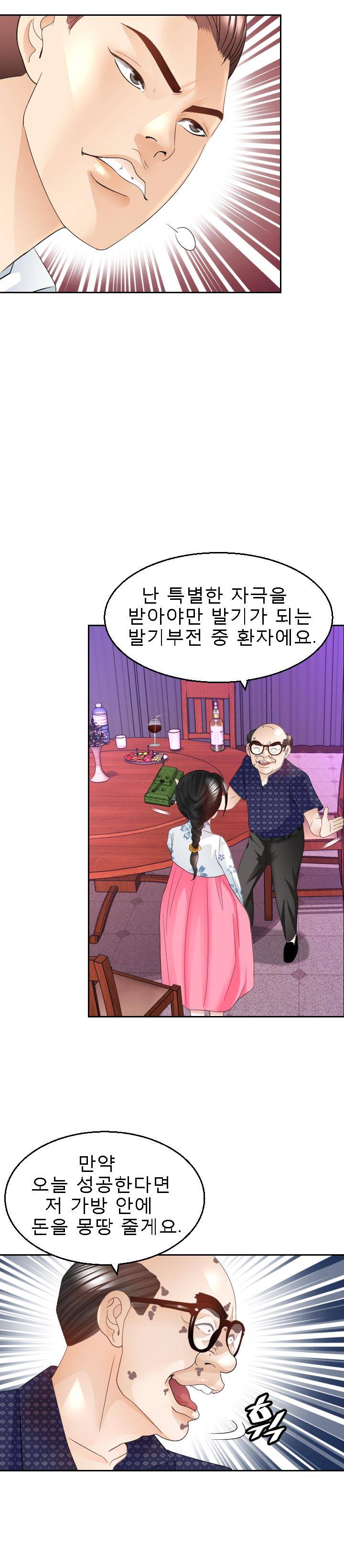 Restaurant Pyongyang Raw Chapter 10 Page 21