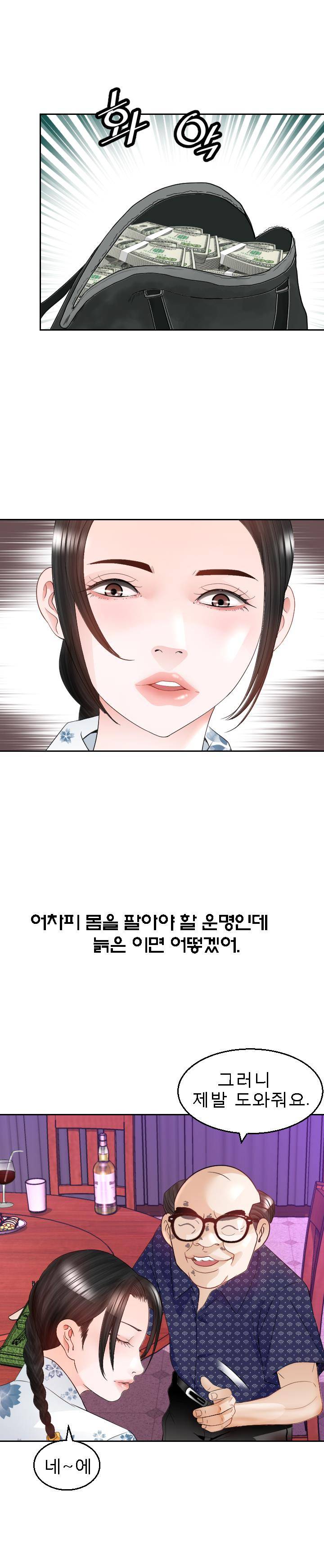 Restaurant Pyongyang Raw Chapter 10 Page 22
