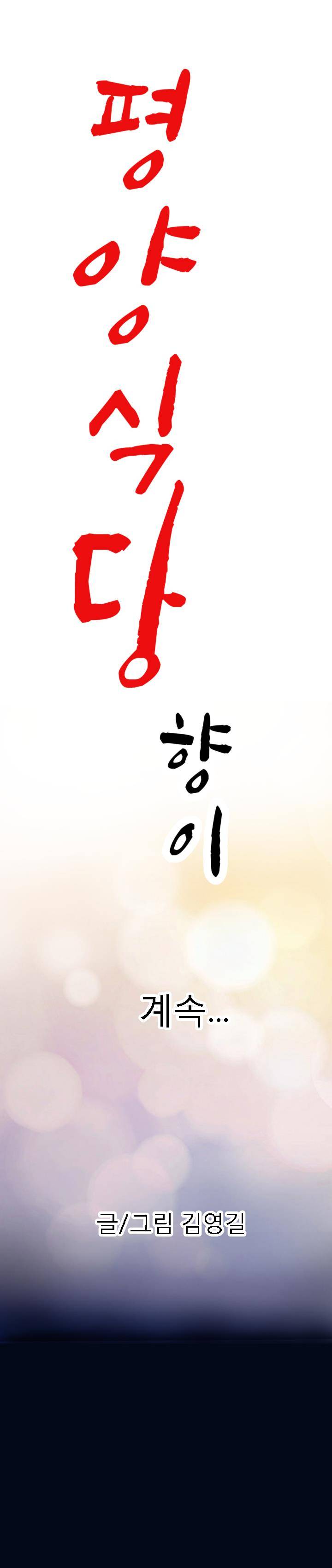 Restaurant Pyongyang Raw Chapter 10 Page 25