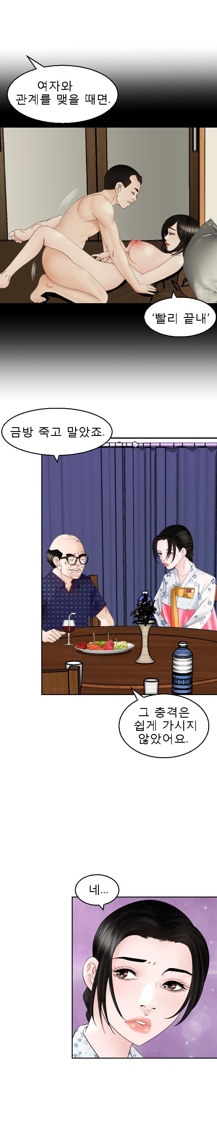 Restaurant Pyongyang Raw Chapter 10 Page 9