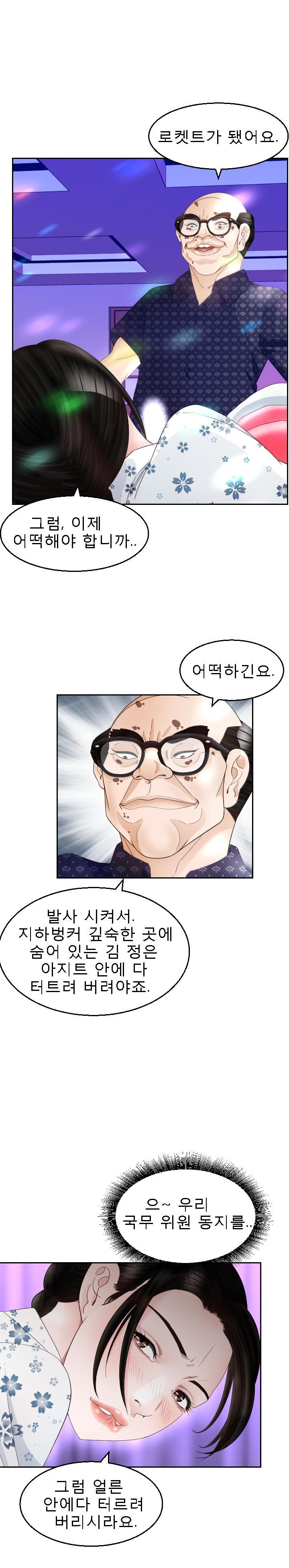 Restaurant Pyongyang Raw Chapter 11 Page 11