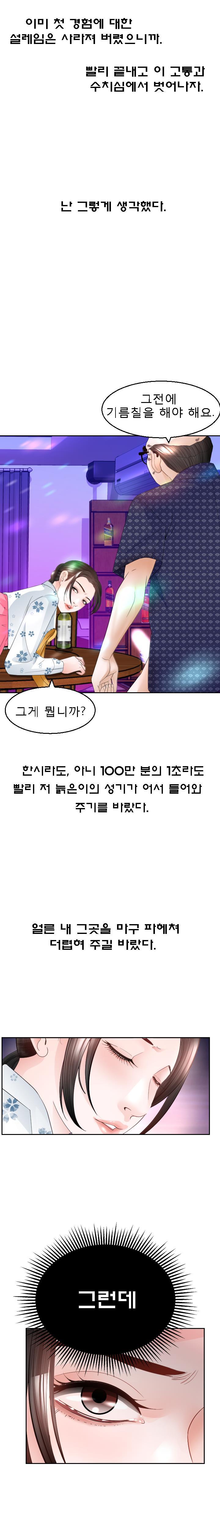 Restaurant Pyongyang Raw Chapter 11 Page 12