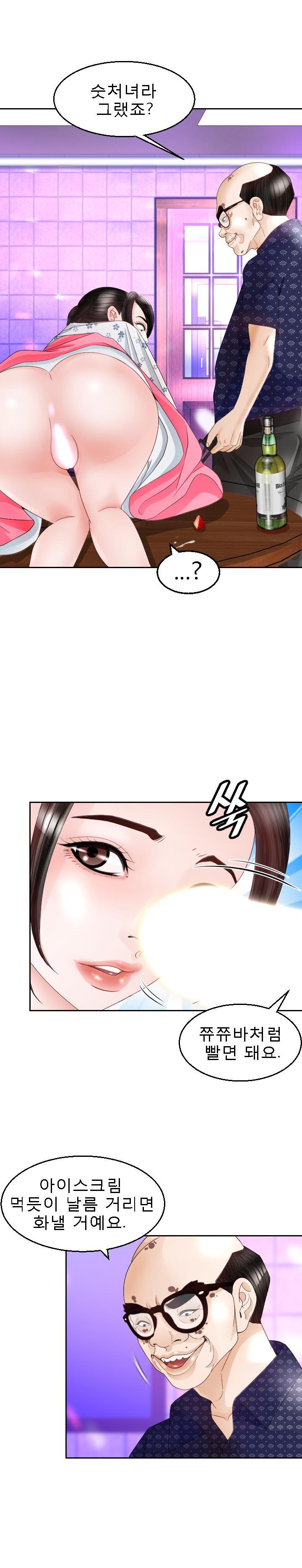 Restaurant Pyongyang Raw Chapter 11 Page 13