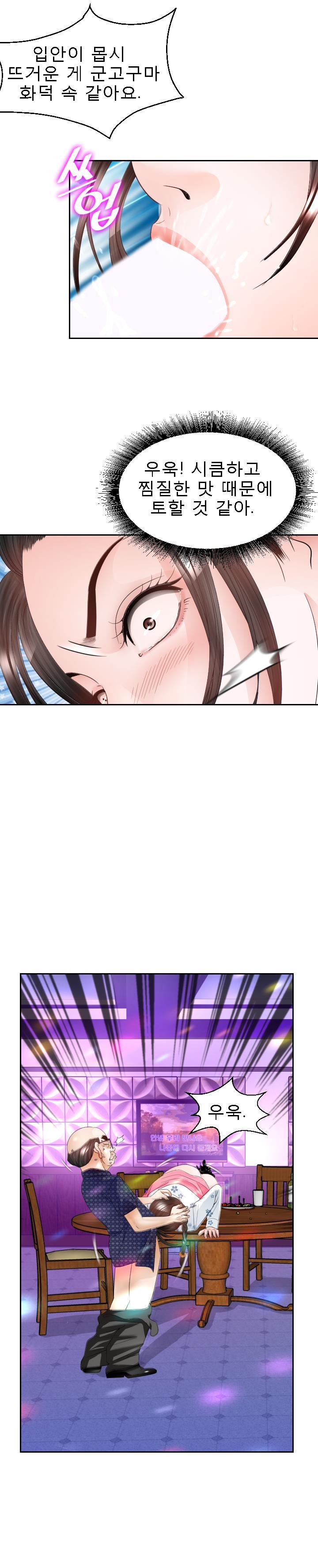 Restaurant Pyongyang Raw Chapter 11 Page 18