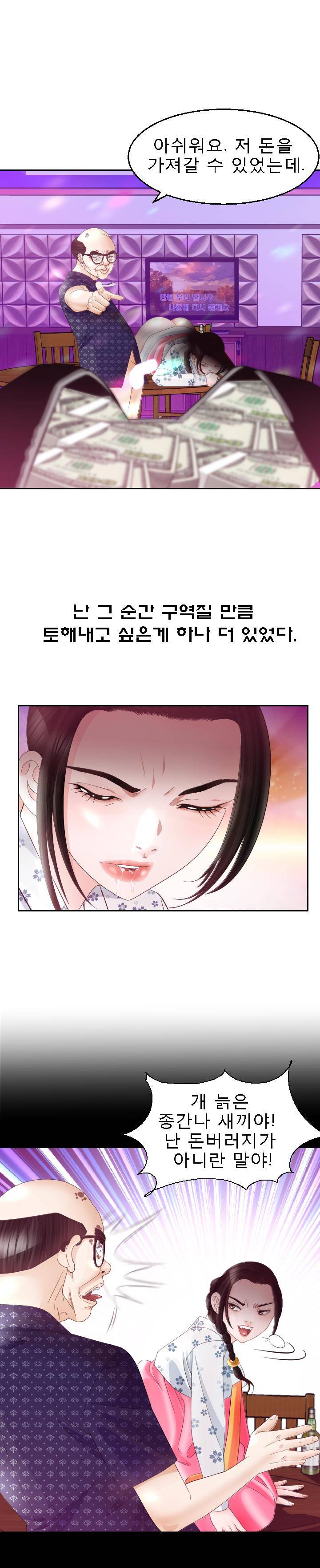 Restaurant Pyongyang Raw Chapter 11 Page 20