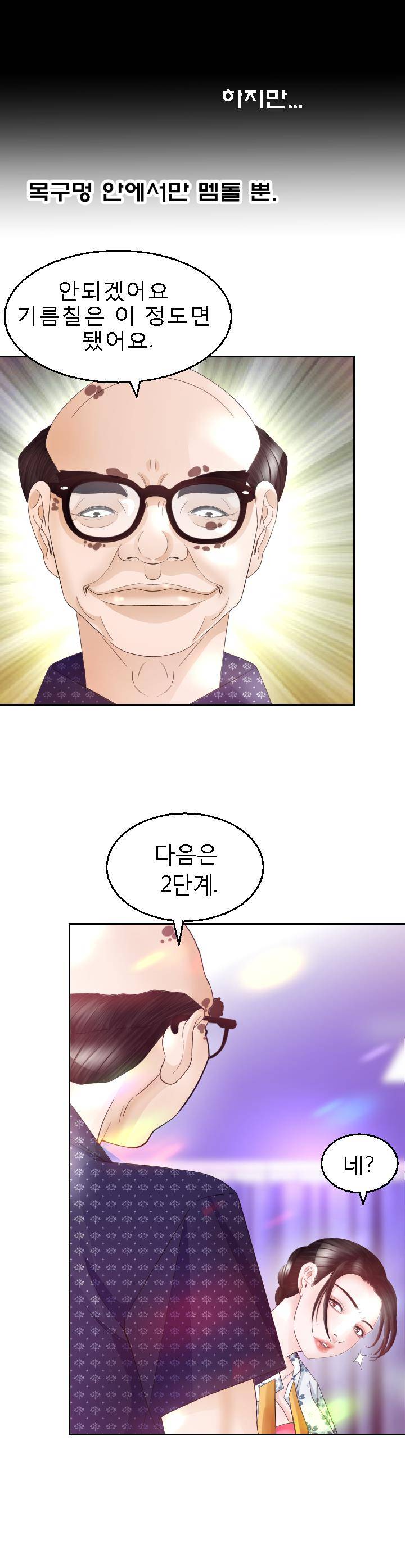 Restaurant Pyongyang Raw Chapter 11 Page 21