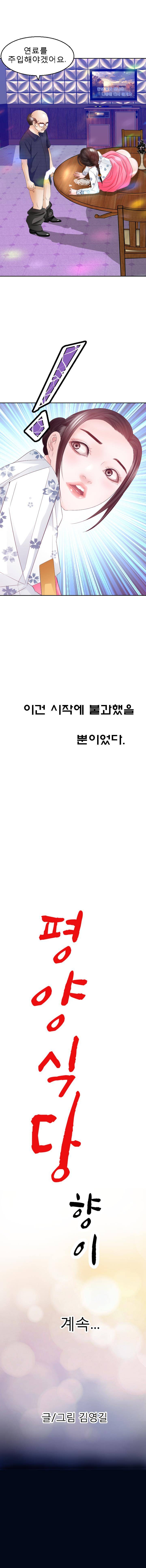Restaurant Pyongyang Raw Chapter 11 Page 22