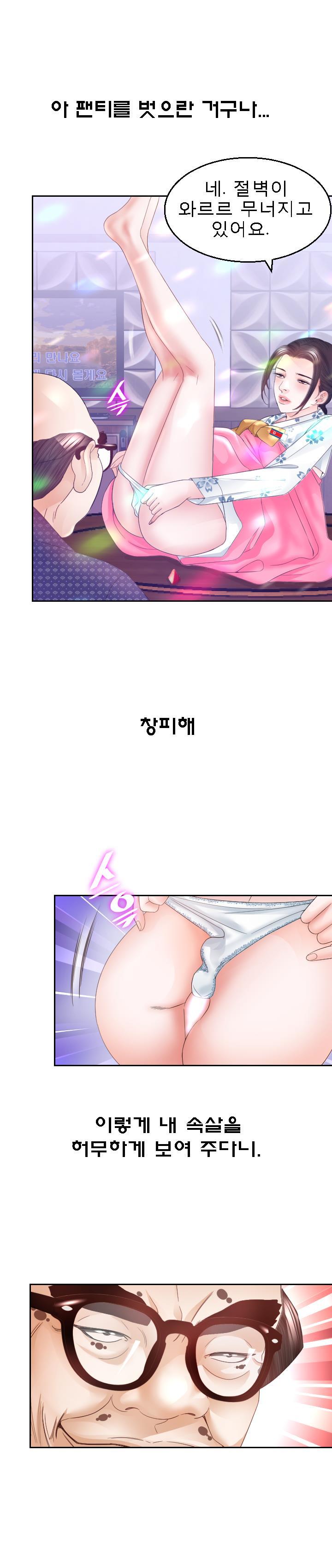 Restaurant Pyongyang Raw Chapter 11 Page 6