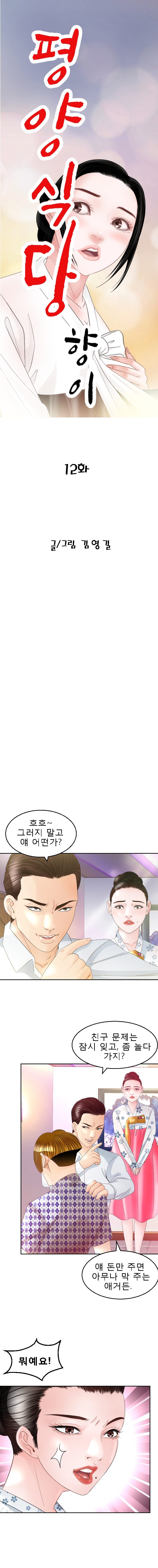 Restaurant Pyongyang Raw Chapter 12 Page 1
