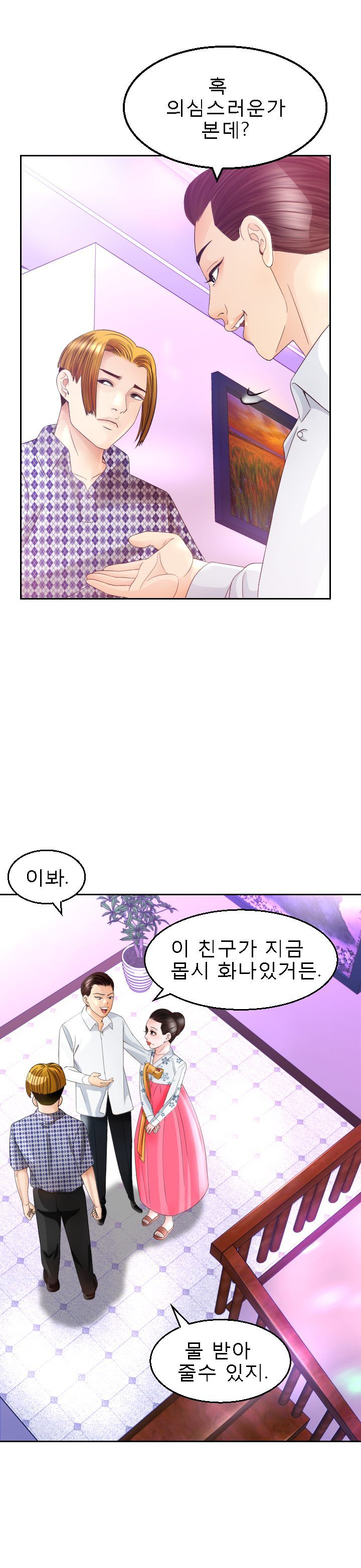 Restaurant Pyongyang Raw Chapter 12 Page 11
