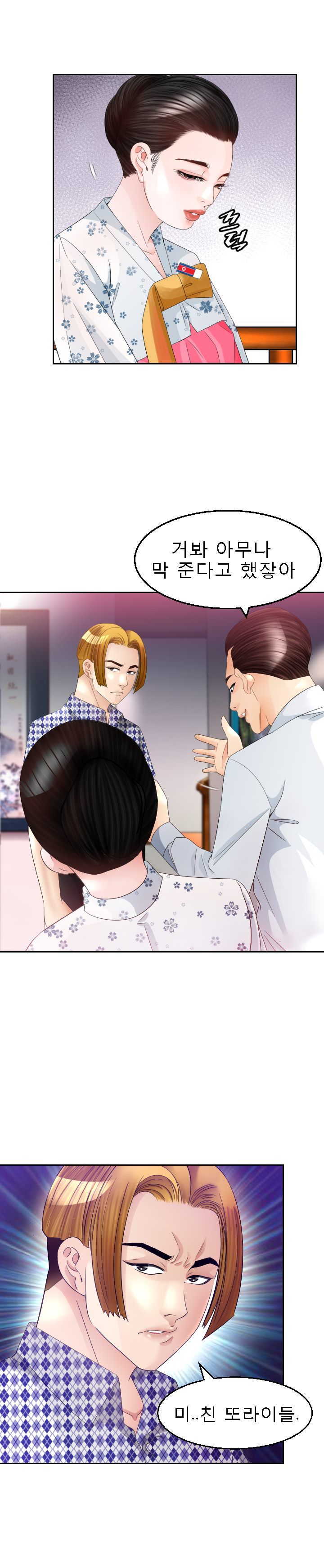 Restaurant Pyongyang Raw Chapter 12 Page 13