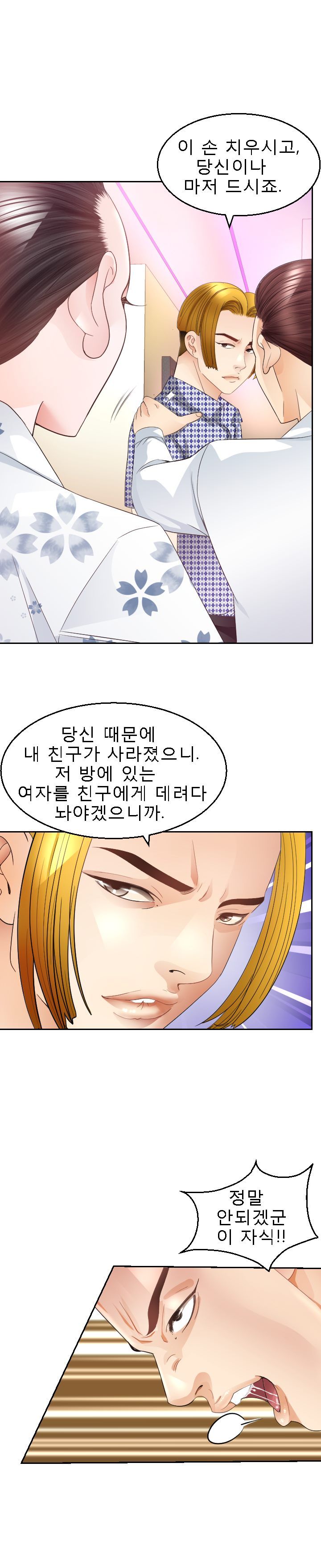 Restaurant Pyongyang Raw Chapter 12 Page 2