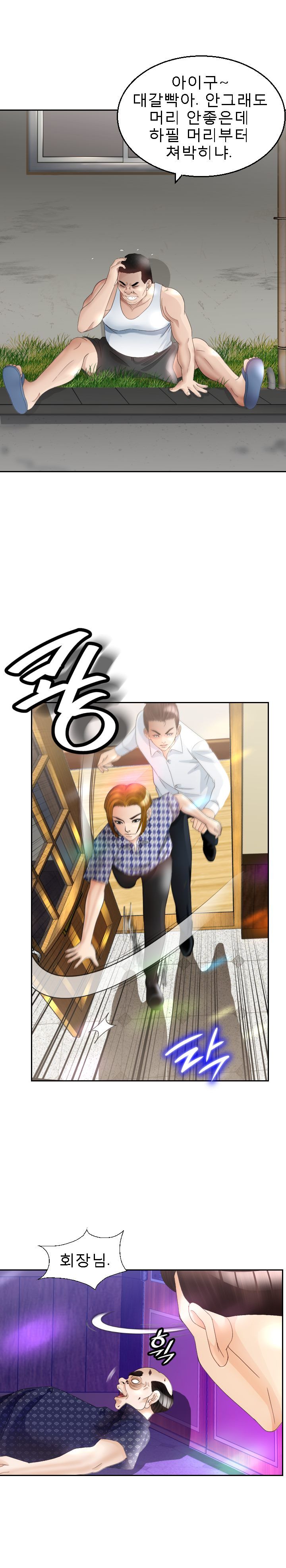 Restaurant Pyongyang Raw Chapter 12 Page 23