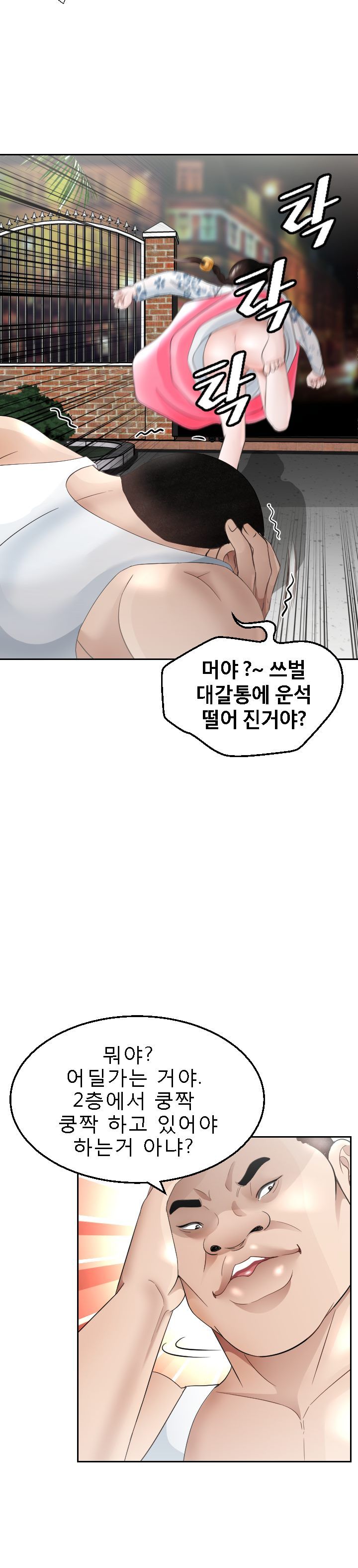 Restaurant Pyongyang Raw Chapter 12 Page 25