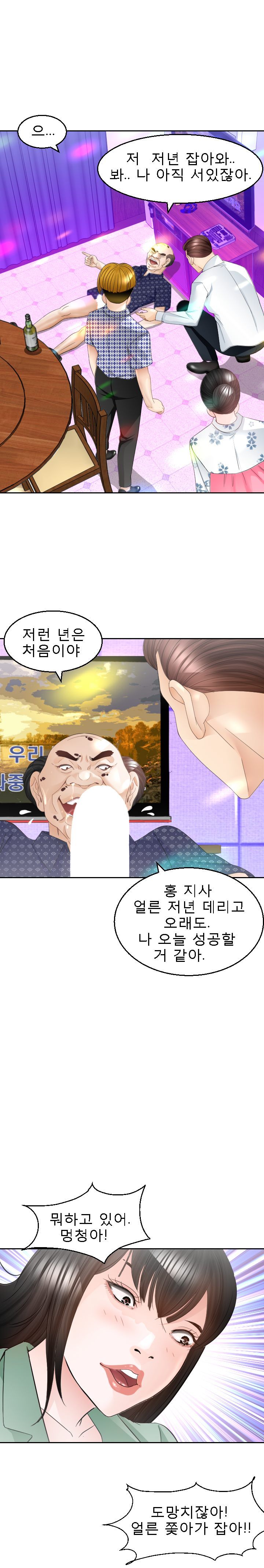 Restaurant Pyongyang Raw Chapter 12 Page 26