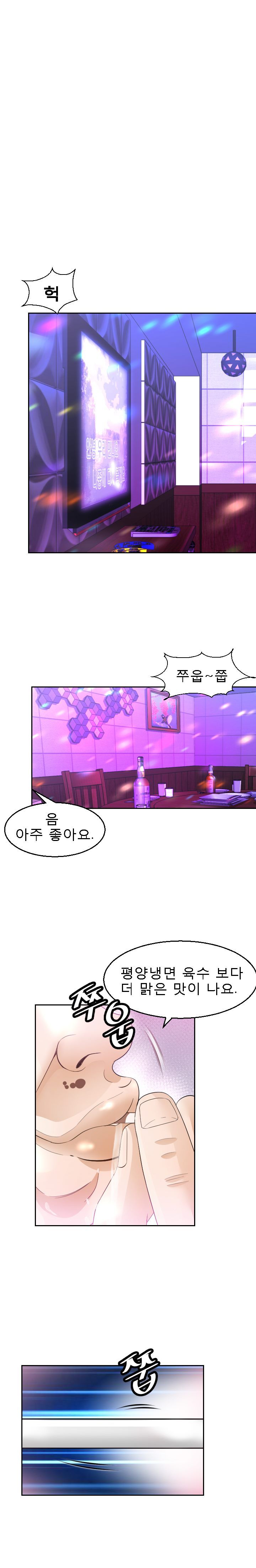 Restaurant Pyongyang Raw Chapter 12 Page 3