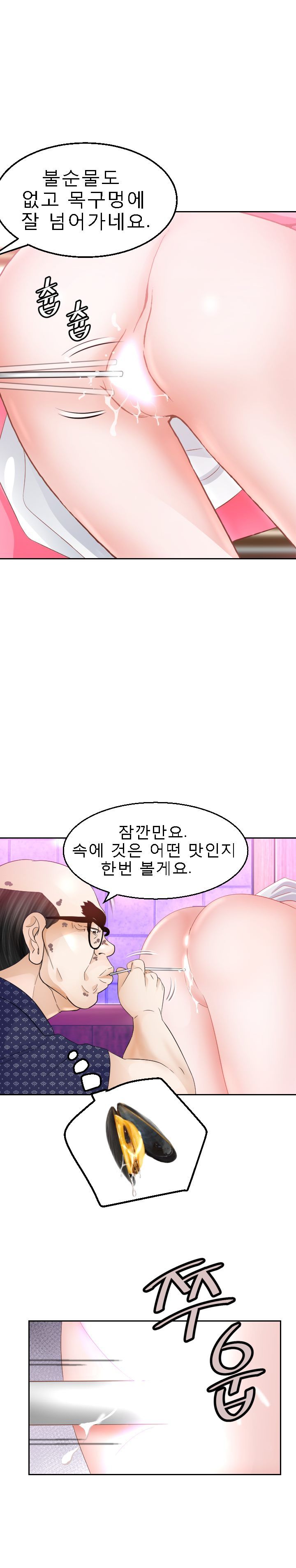 Restaurant Pyongyang Raw Chapter 12 Page 4