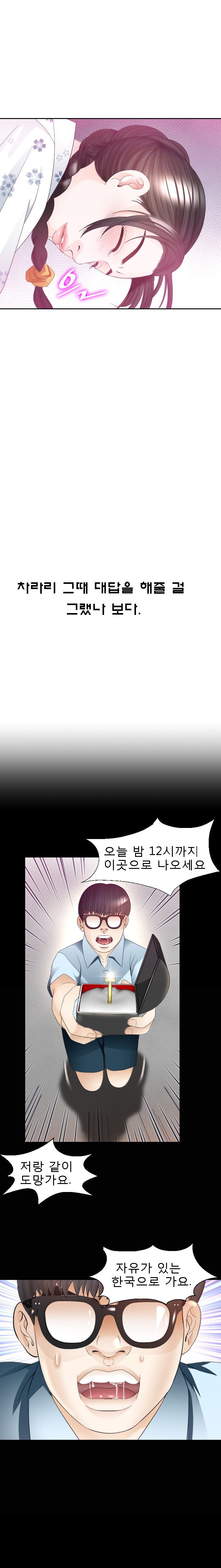 Restaurant Pyongyang Raw Chapter 12 Page 6