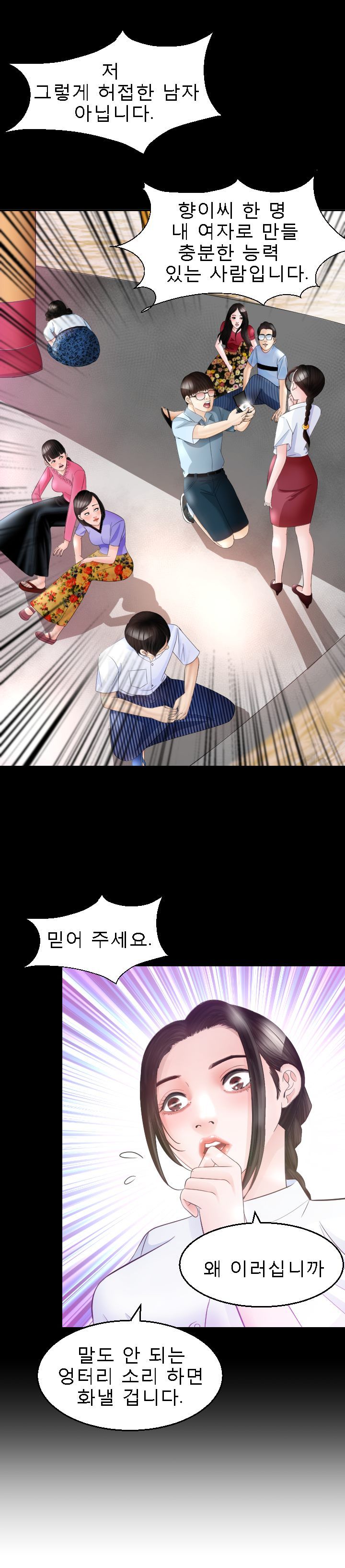 Restaurant Pyongyang Raw Chapter 12 Page 7