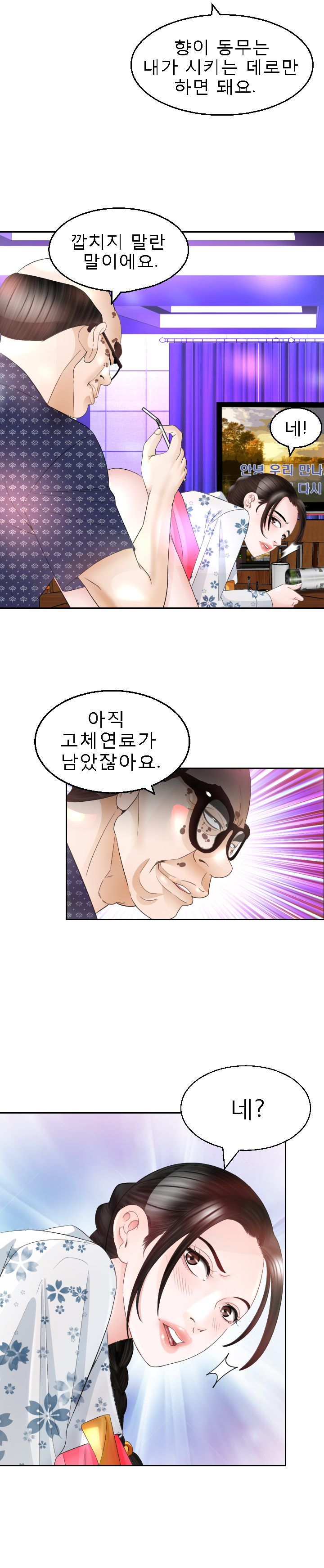 Restaurant Pyongyang Raw Chapter 12 Page 9