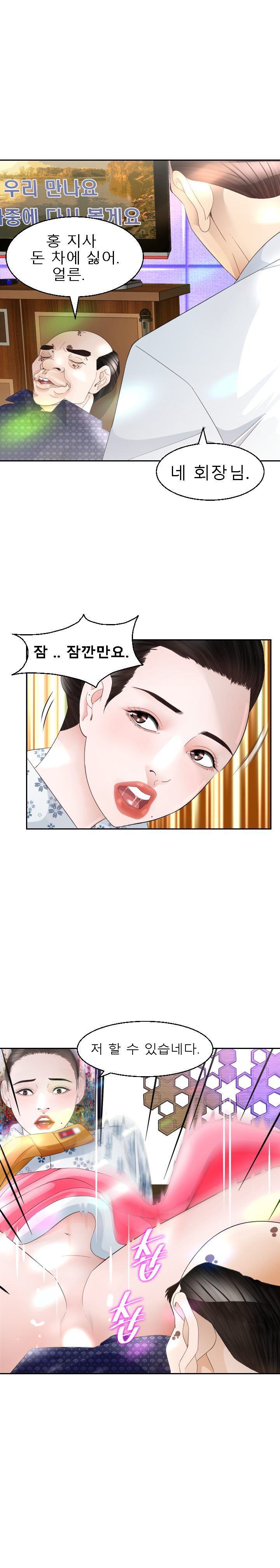 Restaurant Pyongyang Raw Chapter 13 Page 11