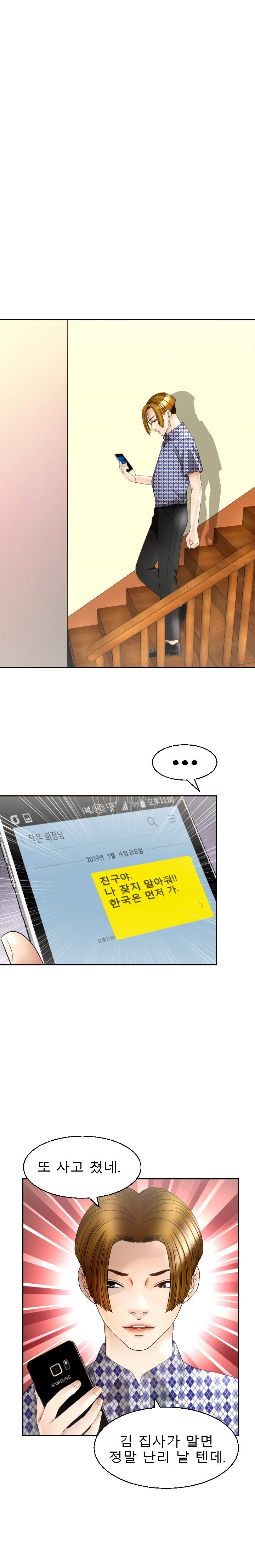 Restaurant Pyongyang Raw Chapter 13 Page 12