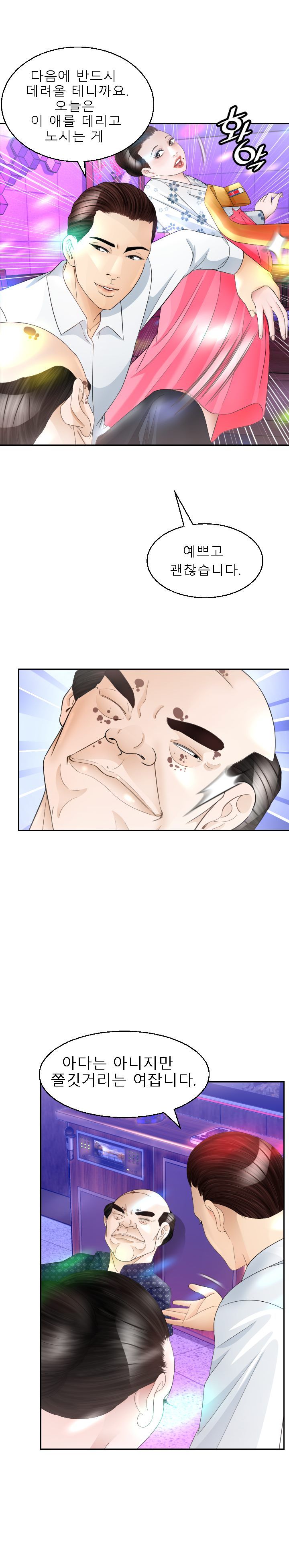 Restaurant Pyongyang Raw Chapter 13 Page 2
