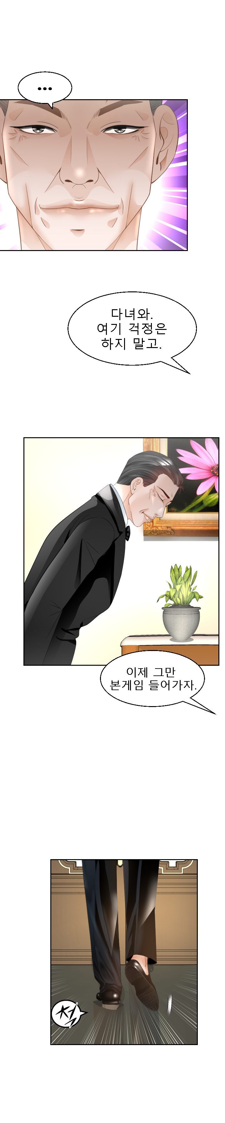 Restaurant Pyongyang Raw Chapter 13 Page 21