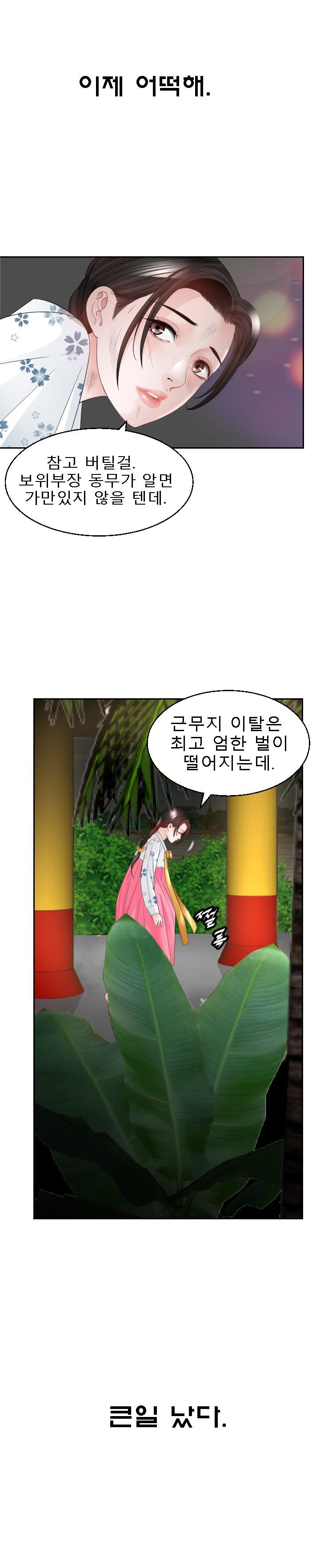 Restaurant Pyongyang Raw Chapter 13 Page 23