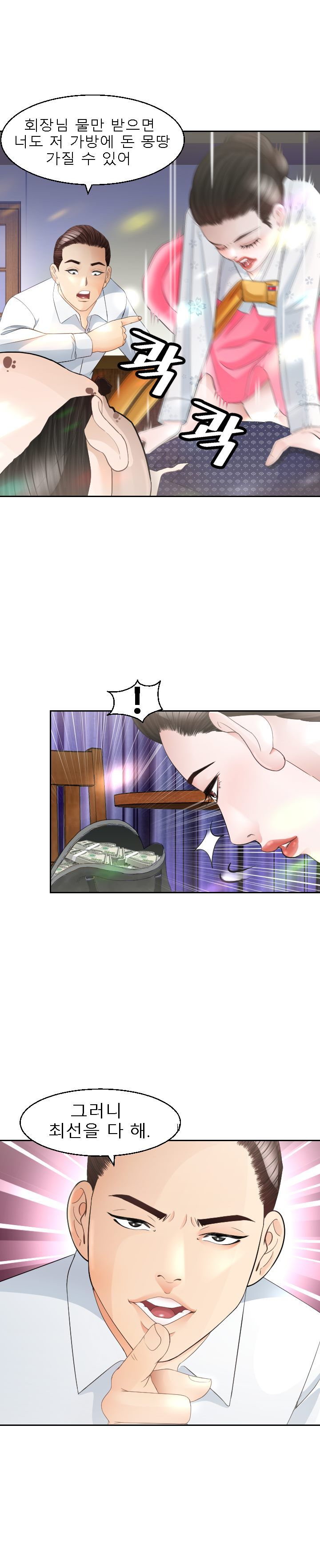 Restaurant Pyongyang Raw Chapter 13 Page 7