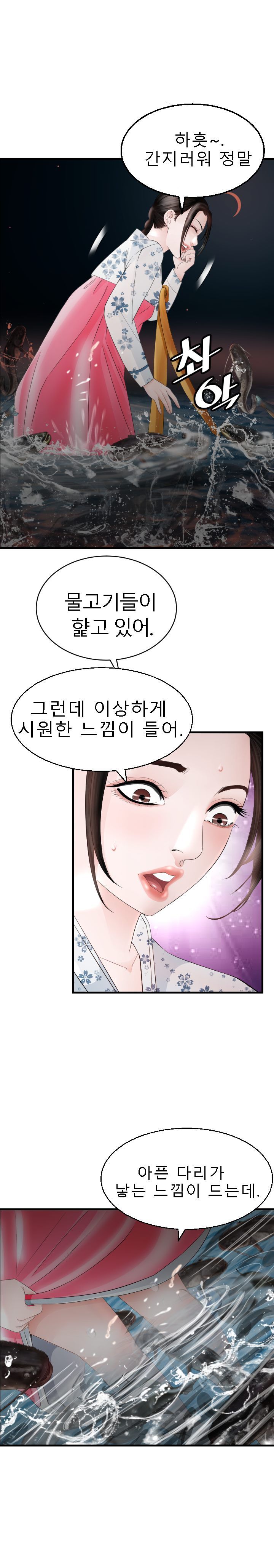 Restaurant Pyongyang Raw Chapter 14 Page 11