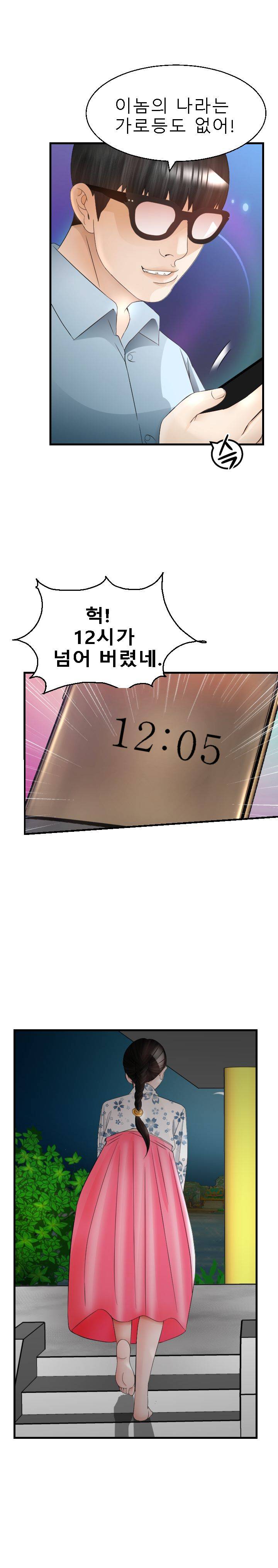 Restaurant Pyongyang Raw Chapter 14 Page 13