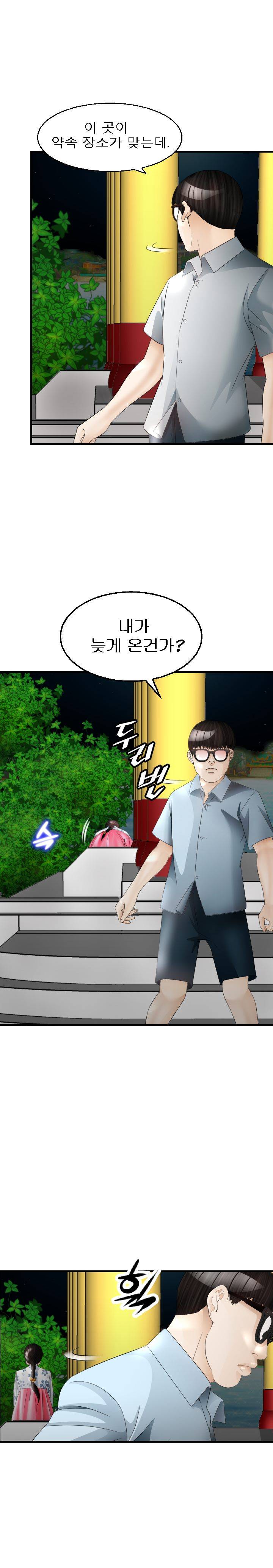 Restaurant Pyongyang Raw Chapter 14 Page 15