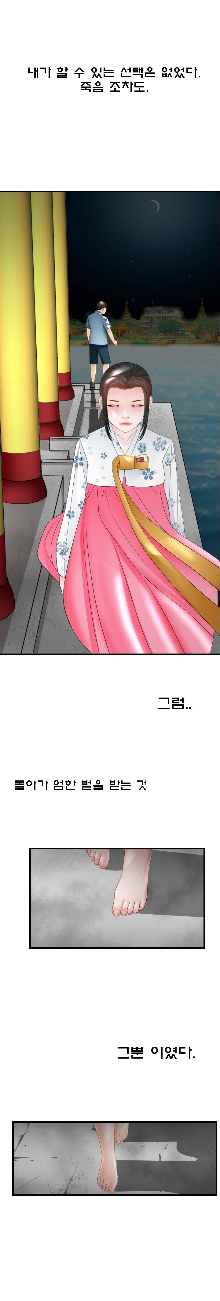 Restaurant Pyongyang Raw Chapter 14 Page 16