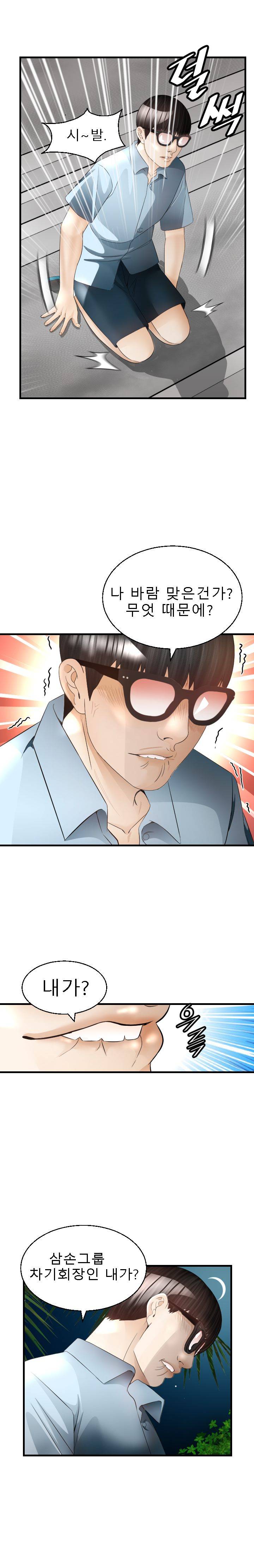 Restaurant Pyongyang Raw Chapter 14 Page 17
