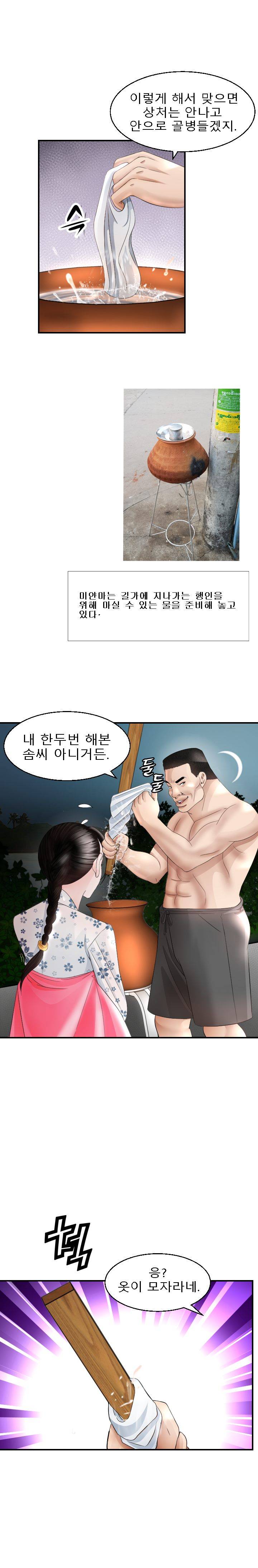 Restaurant Pyongyang Raw Chapter 14 Page 21