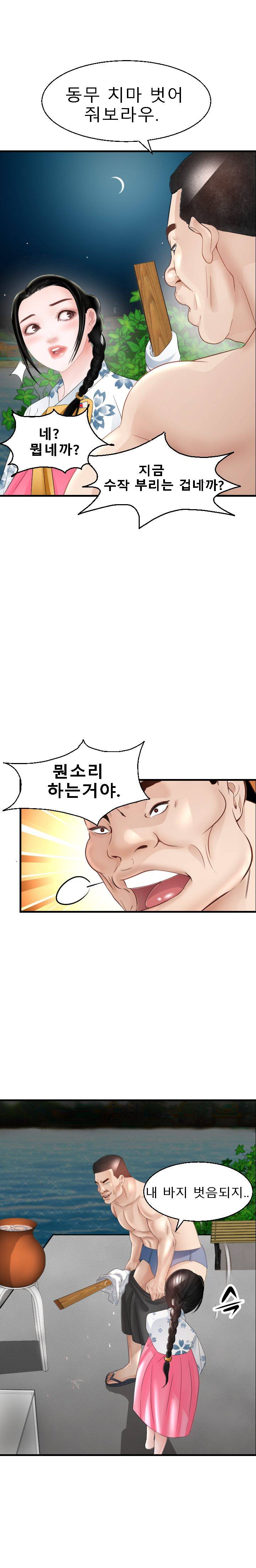 Restaurant Pyongyang Raw Chapter 14 Page 22