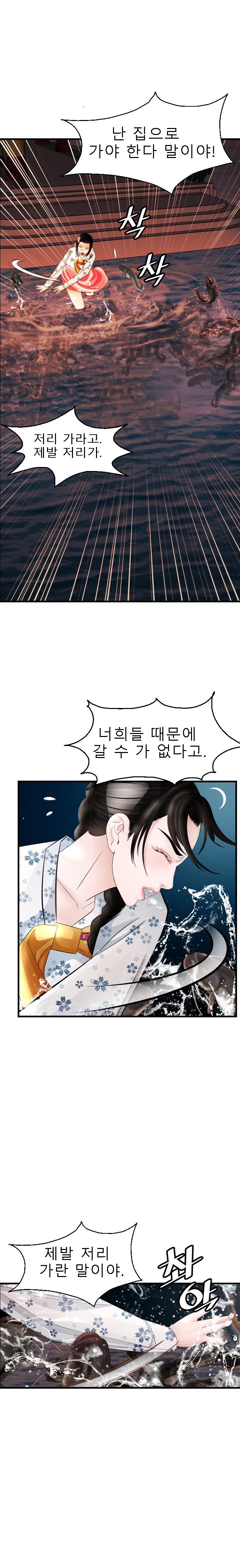 Restaurant Pyongyang Raw Chapter 14 Page 9