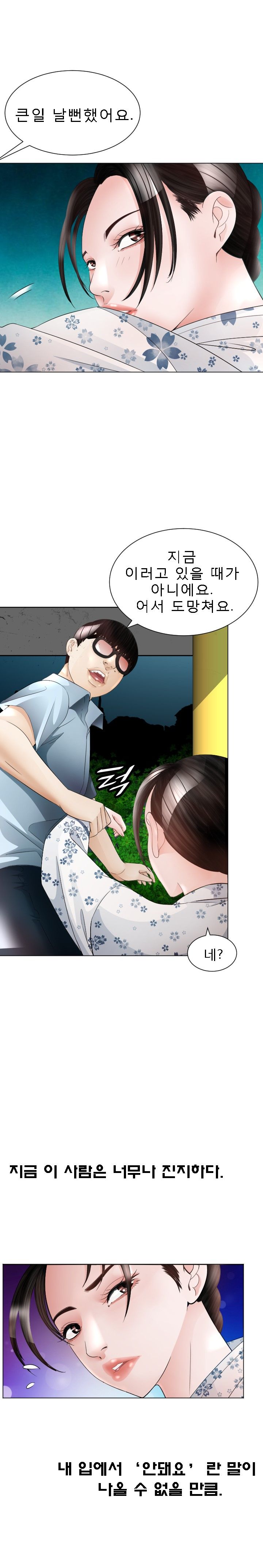Restaurant Pyongyang Raw Chapter 15 Page 10