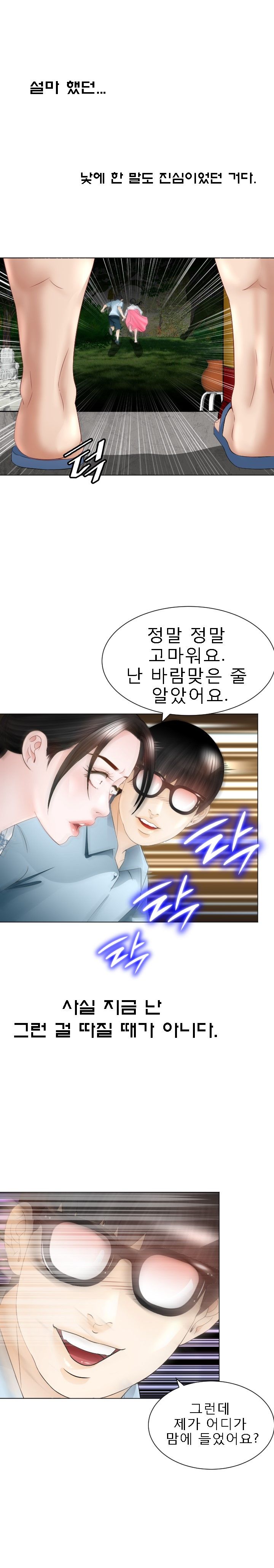 Restaurant Pyongyang Raw Chapter 15 Page 12