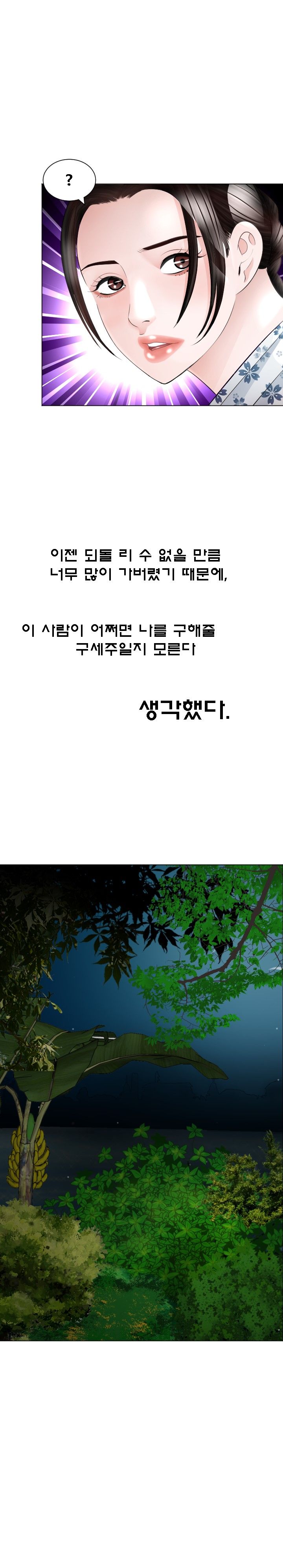 Restaurant Pyongyang Raw Chapter 15 Page 13
