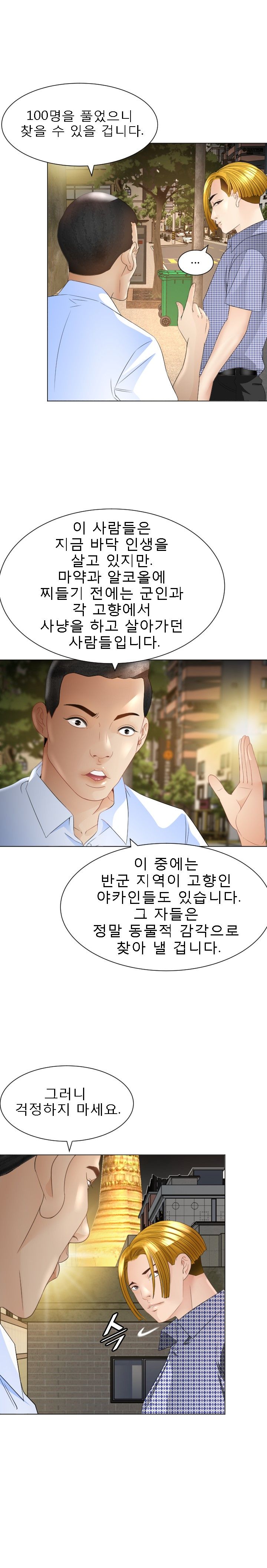 Restaurant Pyongyang Raw Chapter 15 Page 18